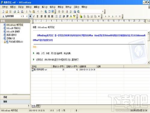 Office 电子日记,Office 电子日记下载,Office 电子日记官方下载