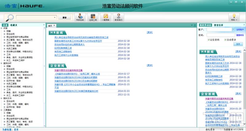 劳动法顾问,浩富劳动法顾问软件,浩富劳动法顾问软件下载