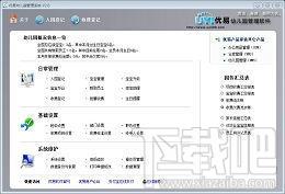 优易幼儿园管理软件,优易幼儿园管理软件下载,优易幼儿园管理软件官方下载