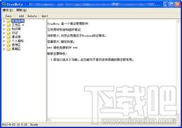 TreeNote,TreeNote下载,笔记管理软件