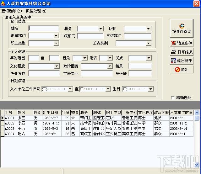 电子档案人力资源管理系统,人力资源管理系统,企业人事管理系统