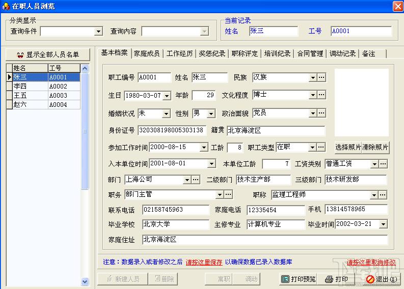 电子档案人力资源管理系统,人力资源管理系统,企业人事管理系统
