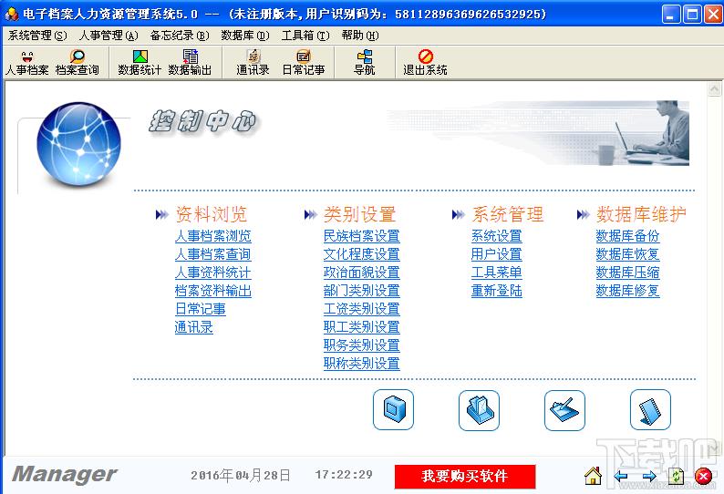 电子档案人力资源管理系统,人力资源管理系统,企业人事管理系统