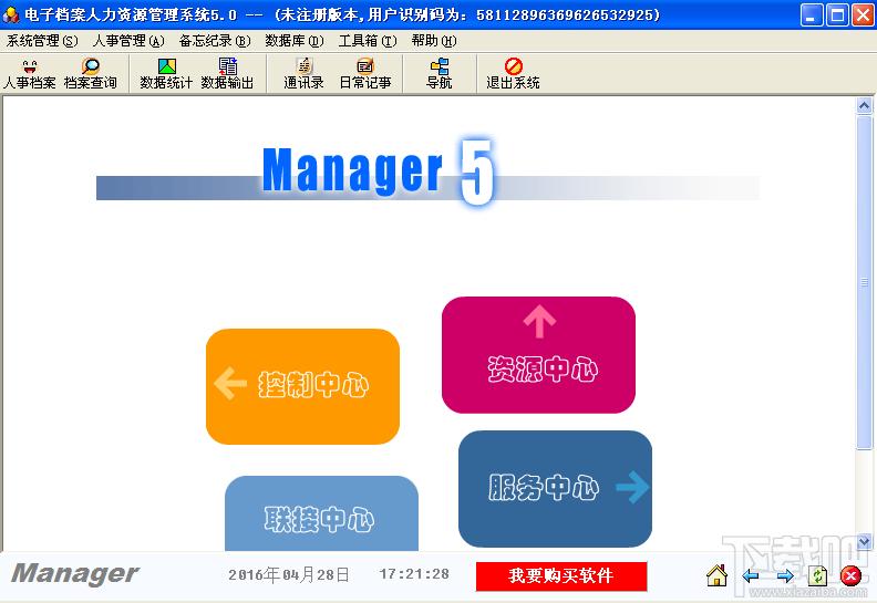 电子档案人力资源管理系统,人力资源管理系统,企业人事管理系统