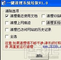 一键清理,一键清理系统垃圾,一键清除系统垃圾下载