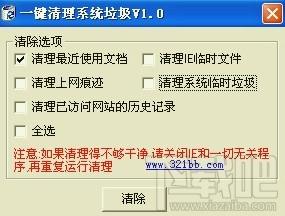 一键清理,一键清理系统垃圾,一键清除系统垃圾下载