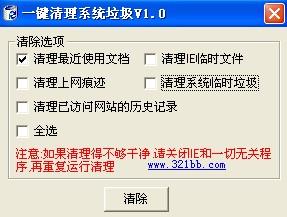 一键清理,一键清理系统垃圾,一键清除系统垃圾下载