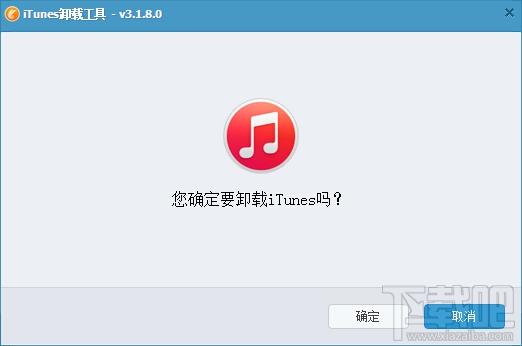 iTunes卸载工具,iTunes卸载,解决itunes卸载