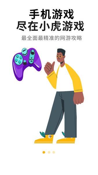 小虎游戏盒子安装下载,小虎游戏,游戏盒子