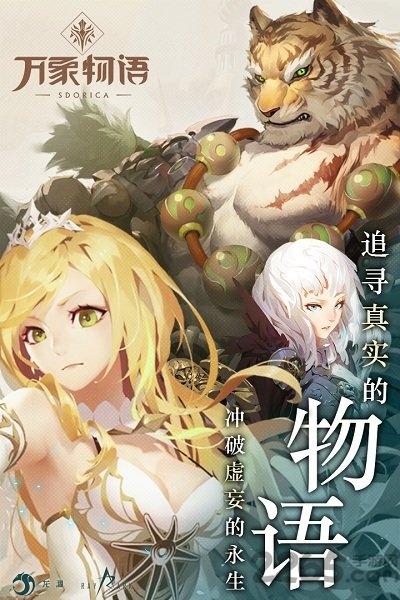 万象物语手游下载,二次元手游,万象物语,魔幻手游