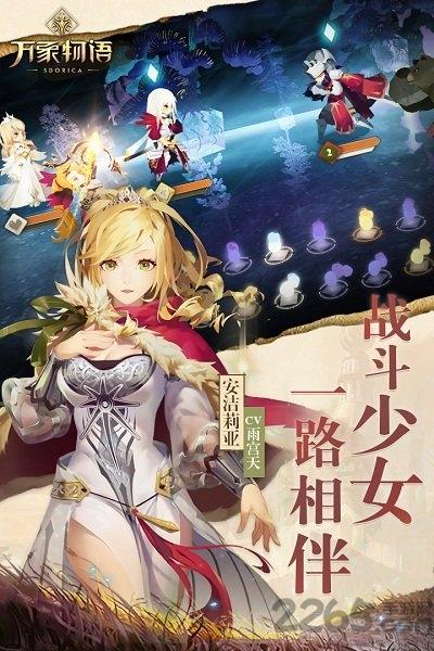 万象物语手游下载,二次元手游,万象物语,魔幻手游