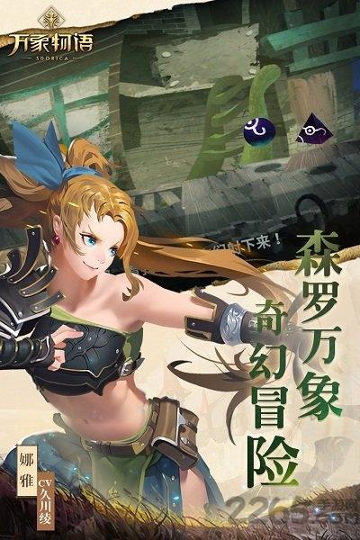 万象物语手游下载,二次元手游,万象物语,魔幻手游