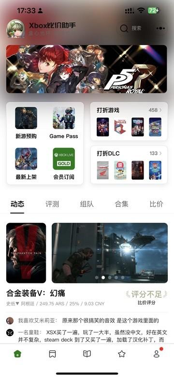 Xbox比价助手app下载,xbox比价助手,Xbox资讯app,玩家社区app