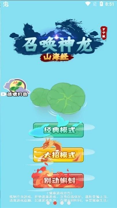 召唤神龙山海经万宁大招版下载,召唤神龙,合成游戏,魔性游戏