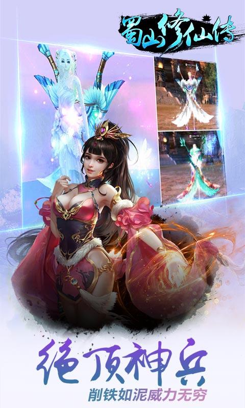 蜀山修仙传九玩版下载,蜀山修仙传,仙侠手游,九玩手游