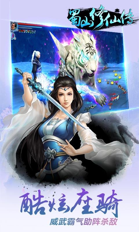 蜀山修仙传九玩版下载,蜀山修仙传,仙侠手游,九玩手游