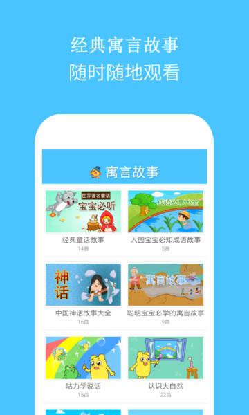 经典寓言故事app下载,经典寓言故事,寓言app,早教app