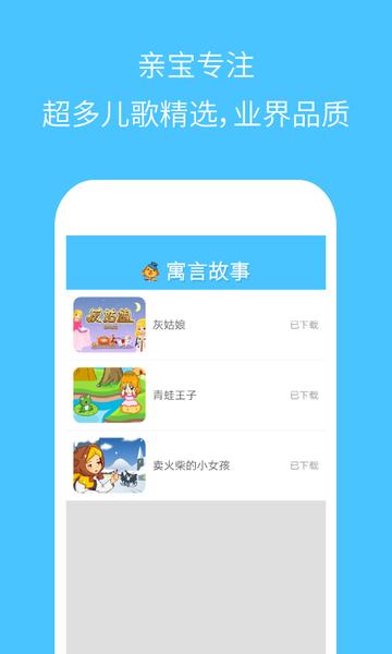经典寓言故事app下载,经典寓言故事,寓言app,早教app