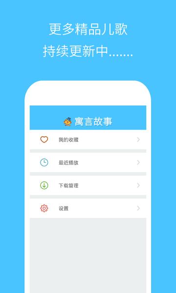 经典寓言故事app下载,经典寓言故事,寓言app,早教app