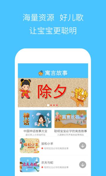 经典寓言故事app下载,经典寓言故事,寓言app,早教app