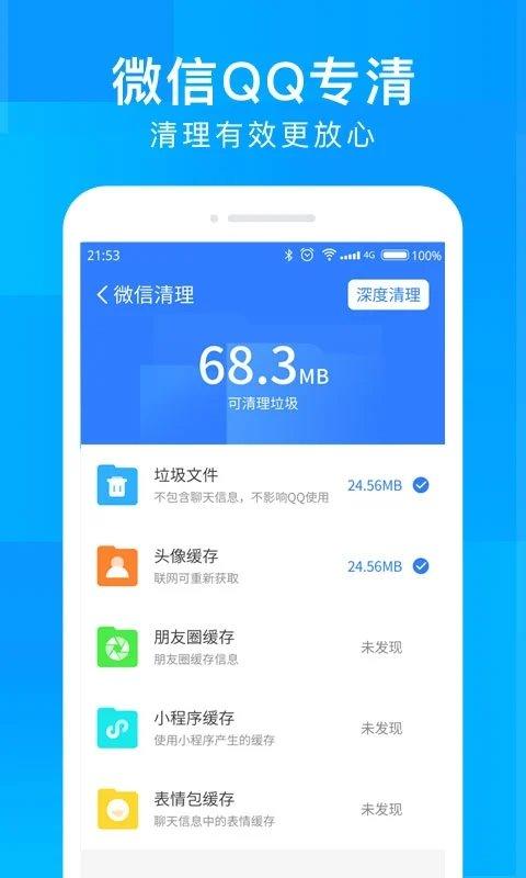 深度清理大师app下载,深度清理大师,清理app,优化app