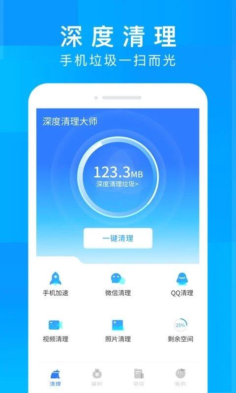 深度清理大师app下载,深度清理大师,清理app,优化app