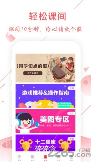 作业互助搜题app下载,作业互助搜题,搜题app