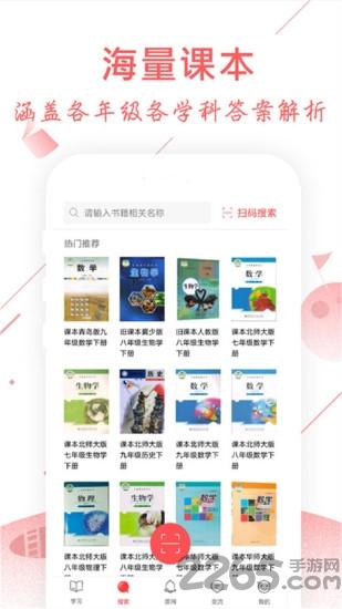 作业互助搜题app下载,作业互助搜题,搜题app