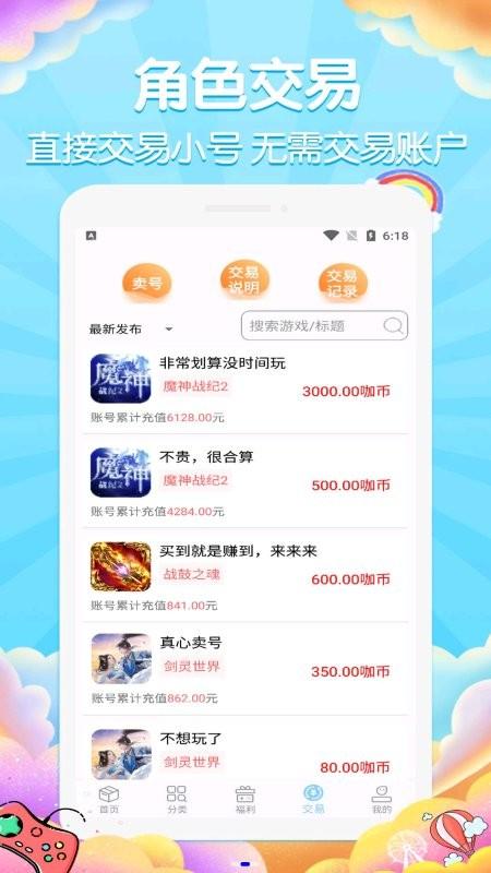 大咖玩手游平台下载,大咖玩,游戏盒子,游戏平台