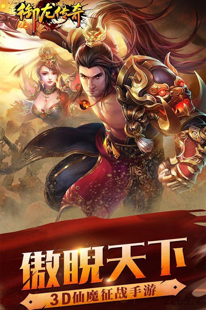 御龙传奇手游百度版下载,御龙传奇,仙魔手游,国战手游,百度手游