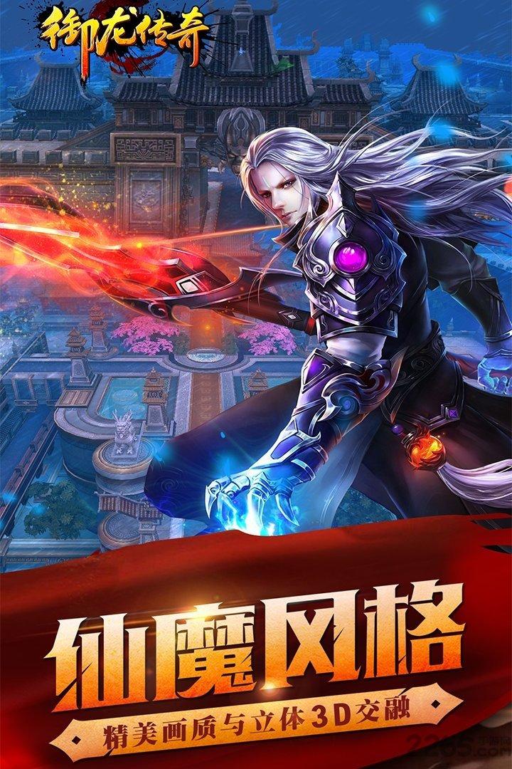 御龙传奇手游百度版下载,御龙传奇,仙魔手游,国战手游,百度手游