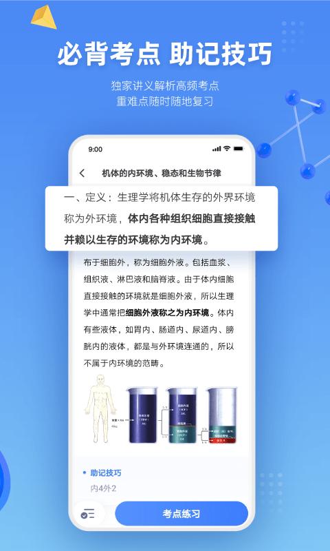 粉笔医疗app下载,粉笔医疗,医学app,题库app
