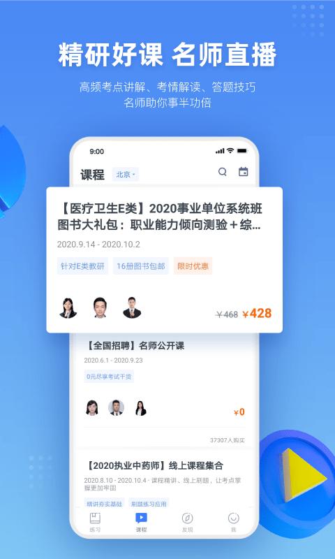 粉笔医疗app下载,粉笔医疗,医学app,题库app