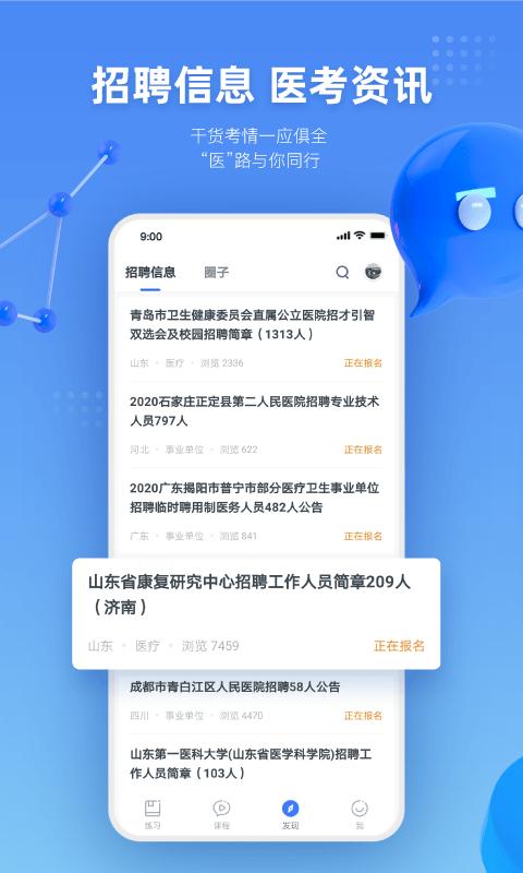 粉笔医疗app下载,粉笔医疗,医学app,题库app