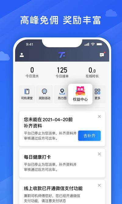 腾飞出行司机app最新版下载,腾飞出行司机,司机app,管理app