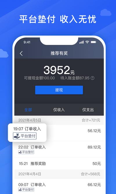 腾飞出行司机app最新版下载,腾飞出行司机,司机app,管理app
