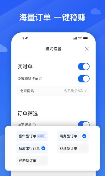 腾飞出行司机app最新版下载,腾飞出行司机,司机app,管理app