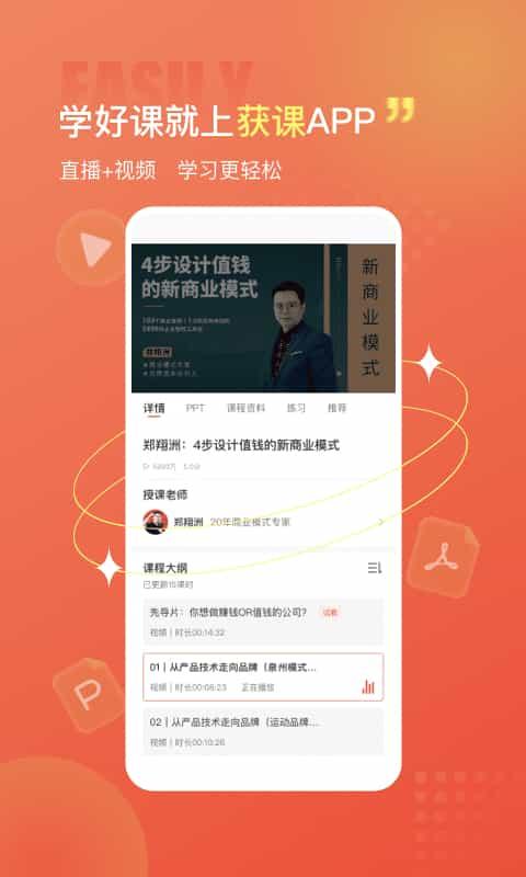 获课app下载,获课,企业学习app,企业培训app