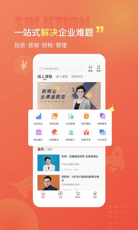 获课app下载,获课,企业学习app,企业培训app
