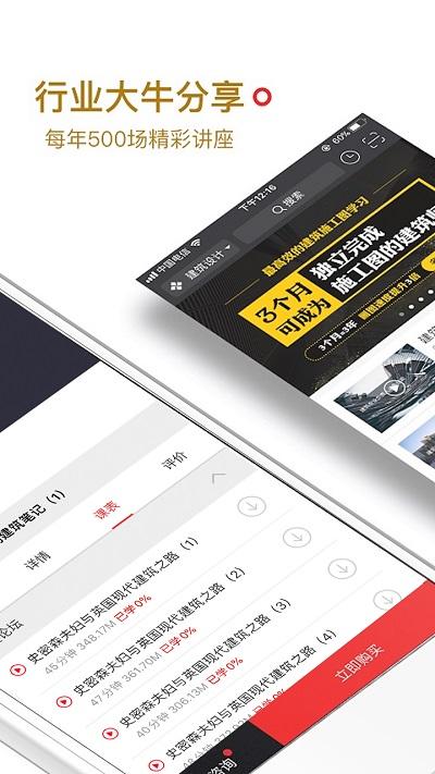 筑龙学社官方版下载,筑龙学社,教育app,学习app