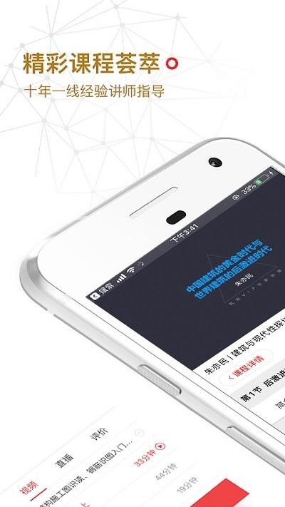 筑龙学社官方版下载,筑龙学社,教育app,学习app