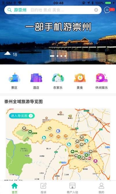 游崇州app下载,游崇州,崇州app,旅行app