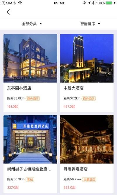 游崇州app下载,游崇州,崇州app,旅行app