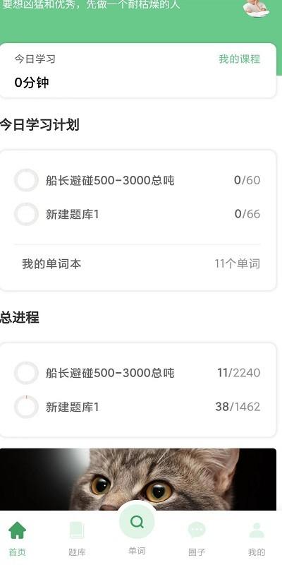 船员大学试app下载,船员大学试,船员学习app,船员培训app