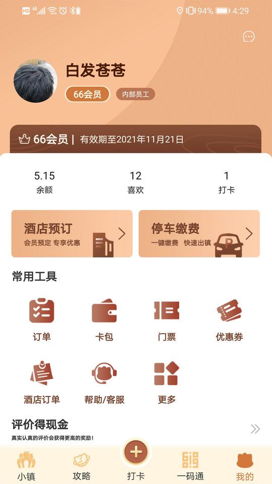 松鼠小镇官方版下载,松鼠小镇,景区app,旅游app