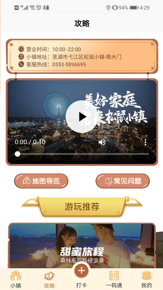 松鼠小镇官方版下载,松鼠小镇,景区app,旅游app