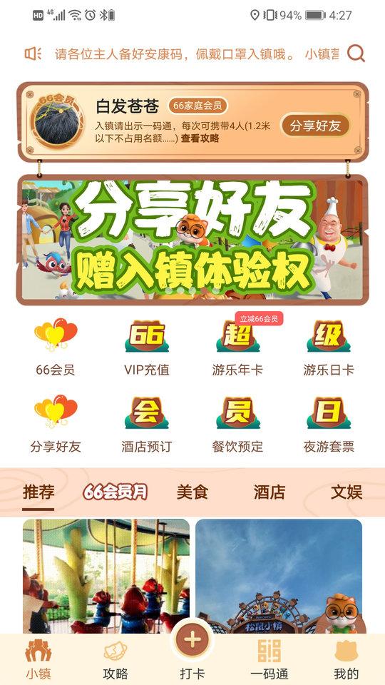 松鼠小镇官方版下载,松鼠小镇,景区app,旅游app