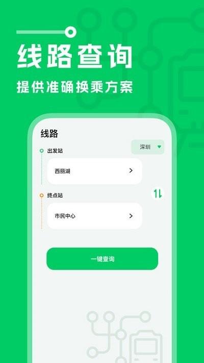 坐地铁宝app下载,坐地铁宝,地铁app
