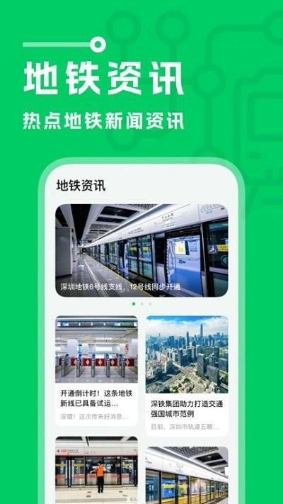 坐地铁宝app下载,坐地铁宝,地铁app