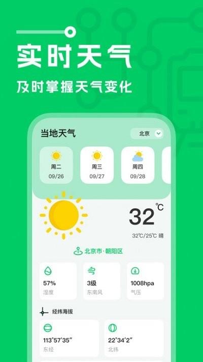 坐地铁宝app下载,坐地铁宝,地铁app